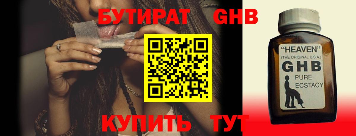 Бутират жидкий экстази  Вход с VPN  Наро-Фоминск 