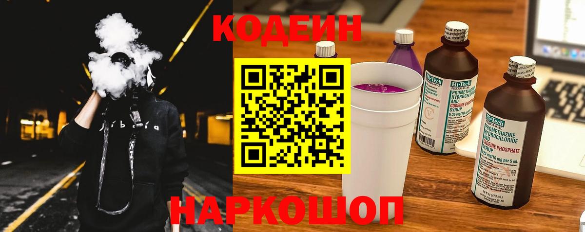 Кодеиновый сироп Lean Purple Drank Наро-Фоминск