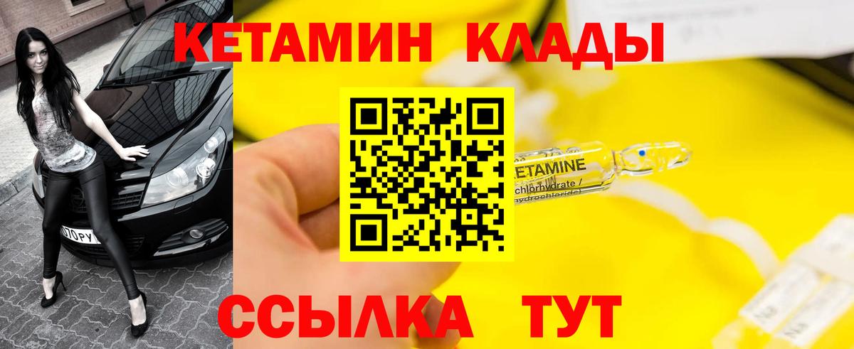 КЕТАМИН VHQ Наро-Фоминск