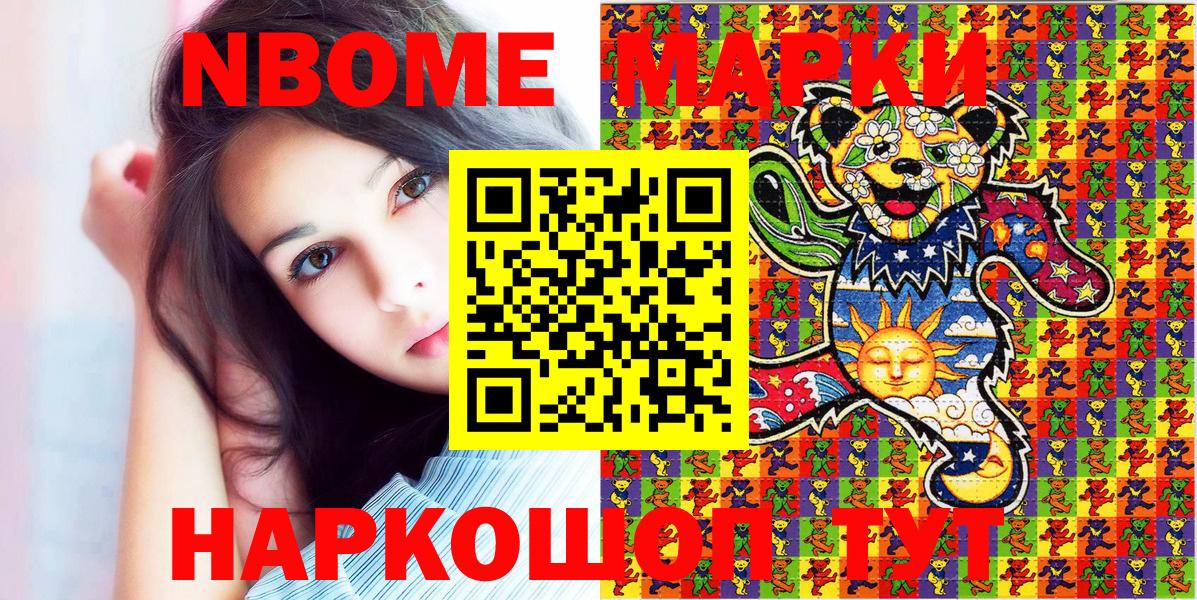 Марки N-bome 1,8мг Наро-Фоминск